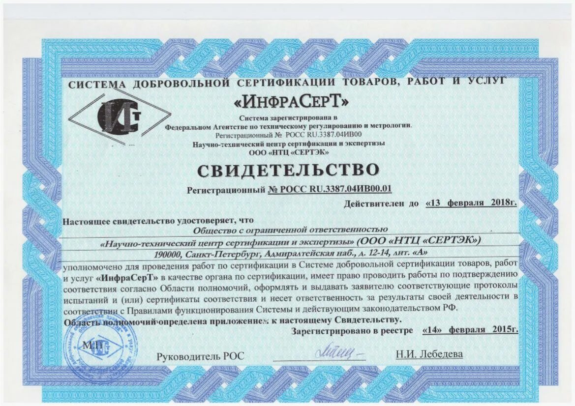 Сертификация технической продукции. Система добровольной сертификации. Добровольный сертификат. Добровольная сертификация продукции. Добровольная сертификация продукции сертификат.