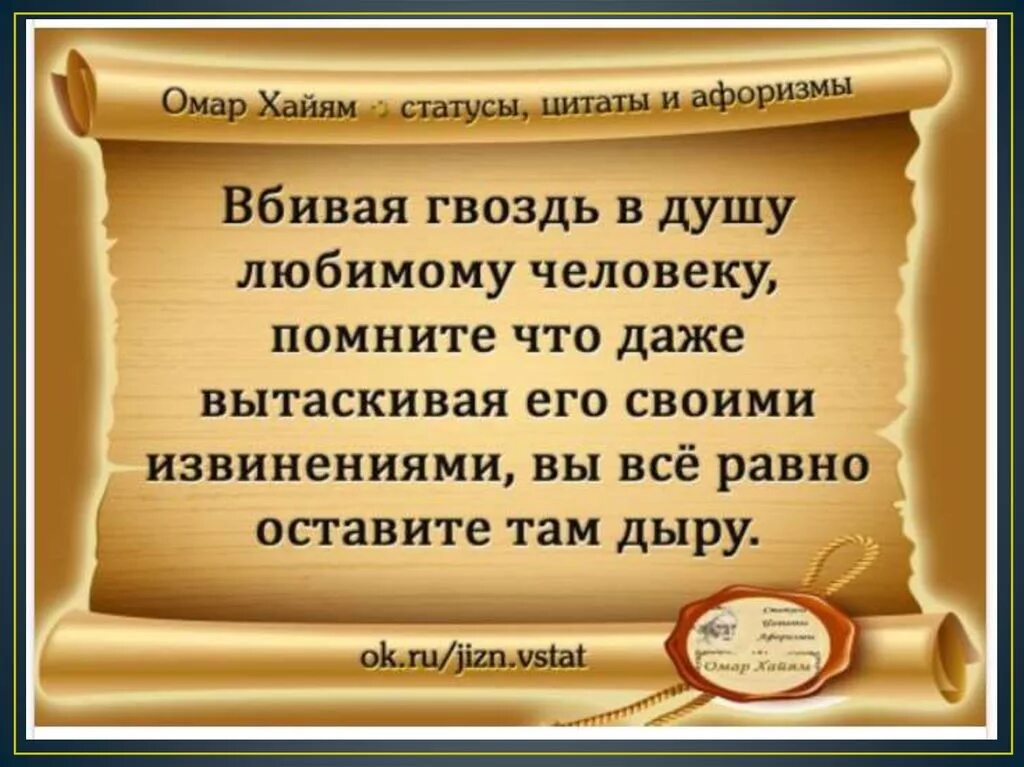 Мудрые слова хайяма. Мудрые советы Омара Хайяма на жизнь. Омар Хайям мудрости жизни. Мудрые цитаты. Омар Хайям цитаты.