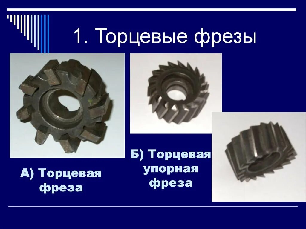 Фрезы разновидность. Торцевая фреза Назначение. Типы фрез. Торцевая упорная фреза. Формы фрез по металлу.