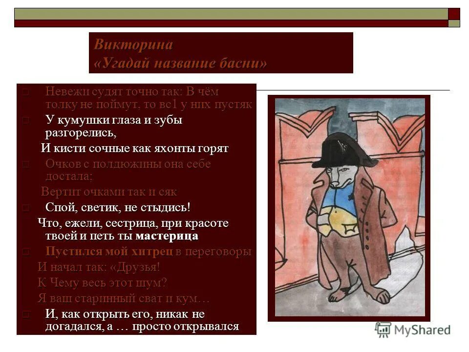 Почему ты назвал меня невежей. Басня. Басни заголовки картинки красивые. Басни Крылова невежа что это такое.