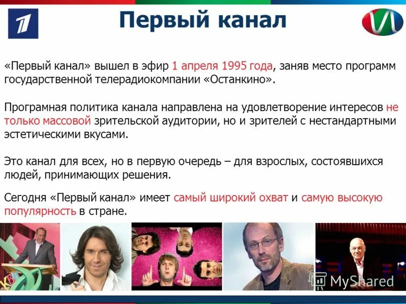 телеканал орт. программа про животных на первом канале. 1 апреля 1995 года первый канал. общественное российское телевидение 1995. эмблема 1 канала.