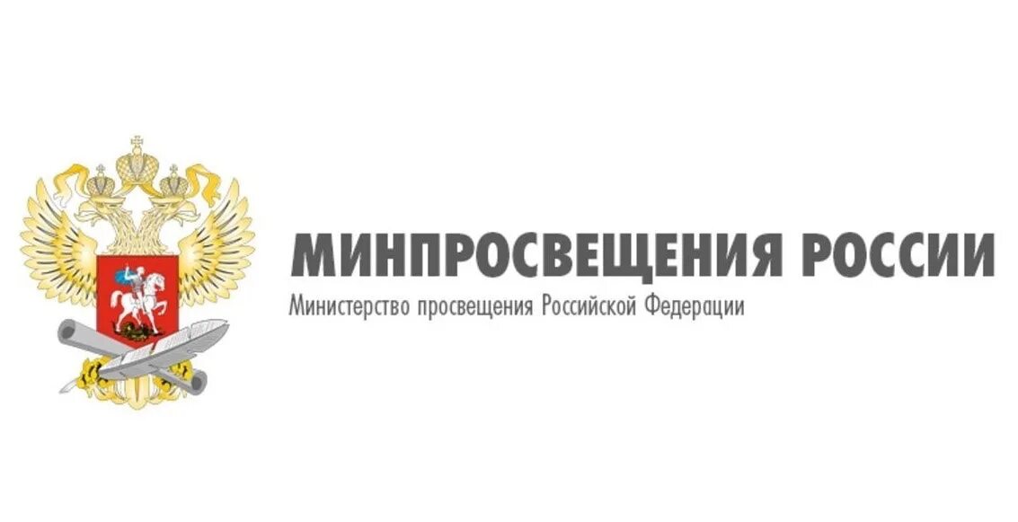 Эмблема Министерство Просвещения Российской Федерации. Герб Министерства Просвещения РФ. Министерство Просвещения РФ баннер. Сайт просвещения российской федерации