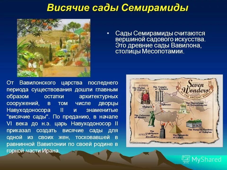 Древний вавилон климат. Висячие сады Месопотамии древний Вавилон. Период существования древнего Вавилона. Периодизация древнего Вавилона. Периодизация вавилонского царства.