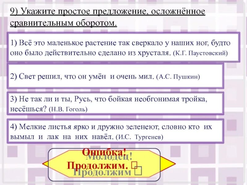 5 простых предложений из художественных произведений. Укажите простое осложненное предложение. Простое предложение осложненное сравнительным оборотом. Предложение осложнено сравнительным оборотом. Что такое простые предложения со сравнительными.