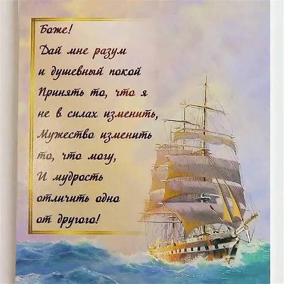 Дай мне отличить одно от другого. Боже дай мне разум и душевный покой. Боже дай мне разум. Молитва Боже дай мне разум и душевный. Боже дай мне силы и душевный покой.