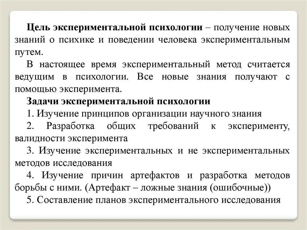 Цель задачи эксперимента. Задачи эксперимента в психологии. задачи экспериментальной психологии. цель экспериментальной психологии. цель эксперимента в психологии.