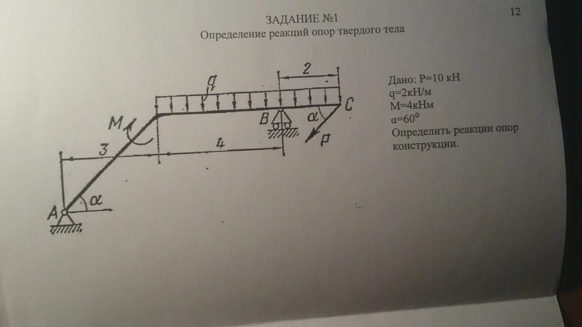 Определить реакцию шарнира. Определение реакций опор твердого тела. Найти реакции опор. Определить реакцию шарнира с. Как определить реакции опор.