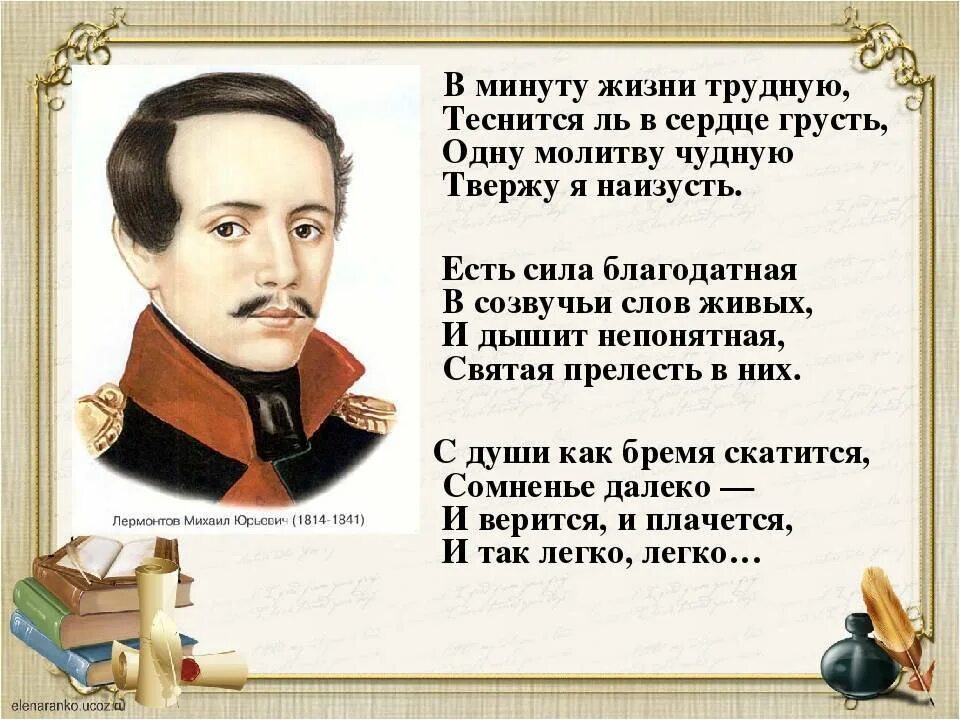 Была лермонтов читать. Стихотворение Михаила Юрьевича Лермонтова молитва.