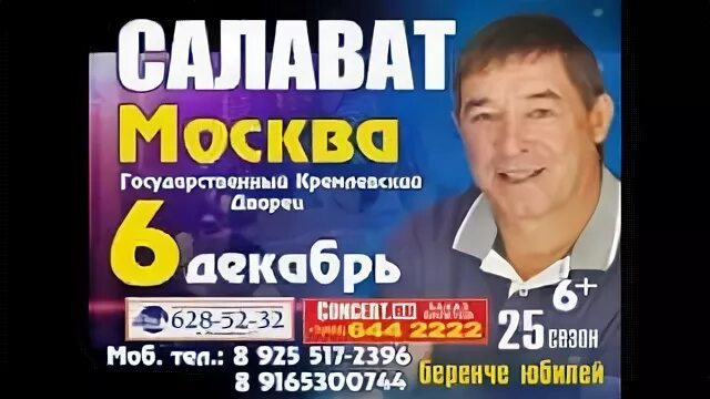 Салават фатхетдинов салкын чэй. Фирдус Тямаев концерт. Салават концерт. Концерт Салавата 2013 года в Уфе.