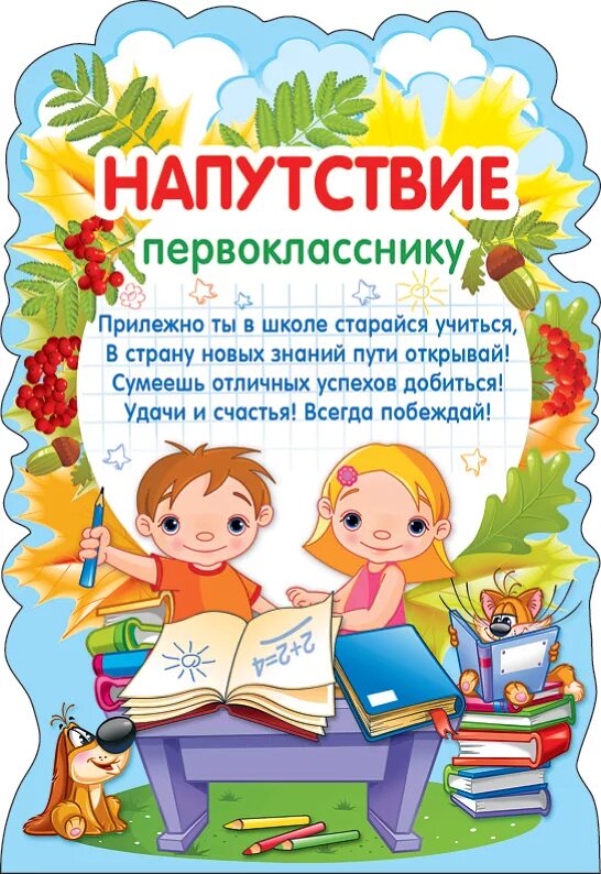 Пожелания детей школе