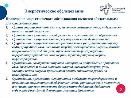Основные цели энергетического обследования