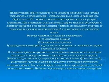 Факторы экономии