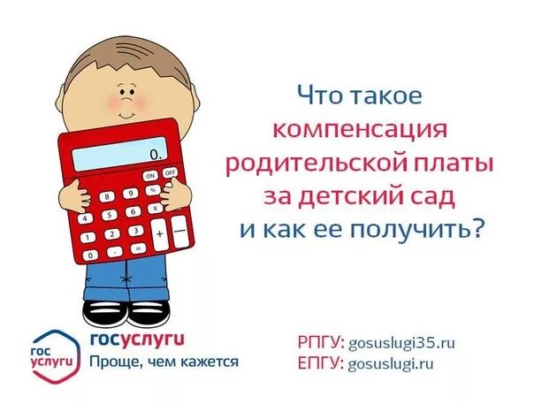 Оформить компенсацию за детский. Компенсация родительской платы. компенсация части родительской платы за детский сад. компенсация родительской платы в детском саду. компенсация оплаты детского сада компенсация родительской платы.