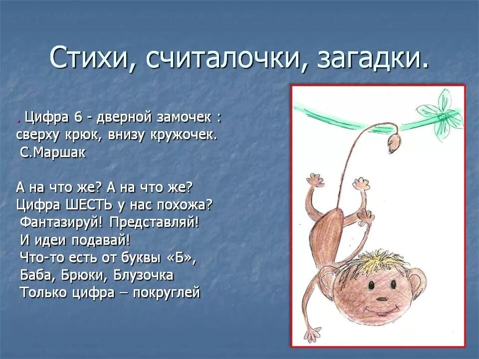 Загадка про цифру 6. Стих про число 6. Загадка про цифру шесть. Стих про шесть. Стих 2 загадки