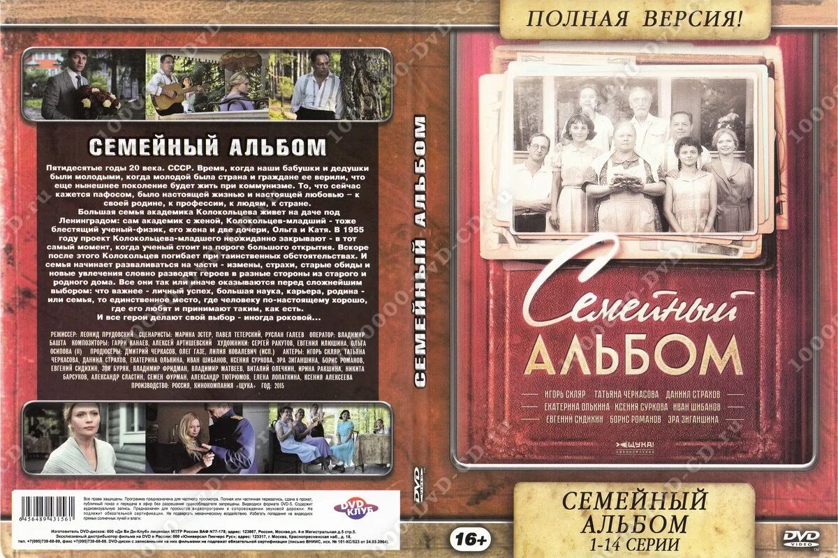 Семейный альбом содержание. Семейная летопись. Семейный альбом с историей. Семейный альбом обложка. Семейный альбом содержание.
