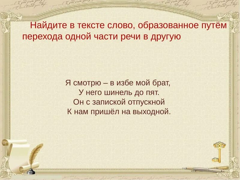 Образуй от слов брат и сестра другие. Образуй от слов брат и сестра другие. Образуй от слов брат и сестра другие. Происхождение слова брат. Образуй от слов брат и сестра другие.