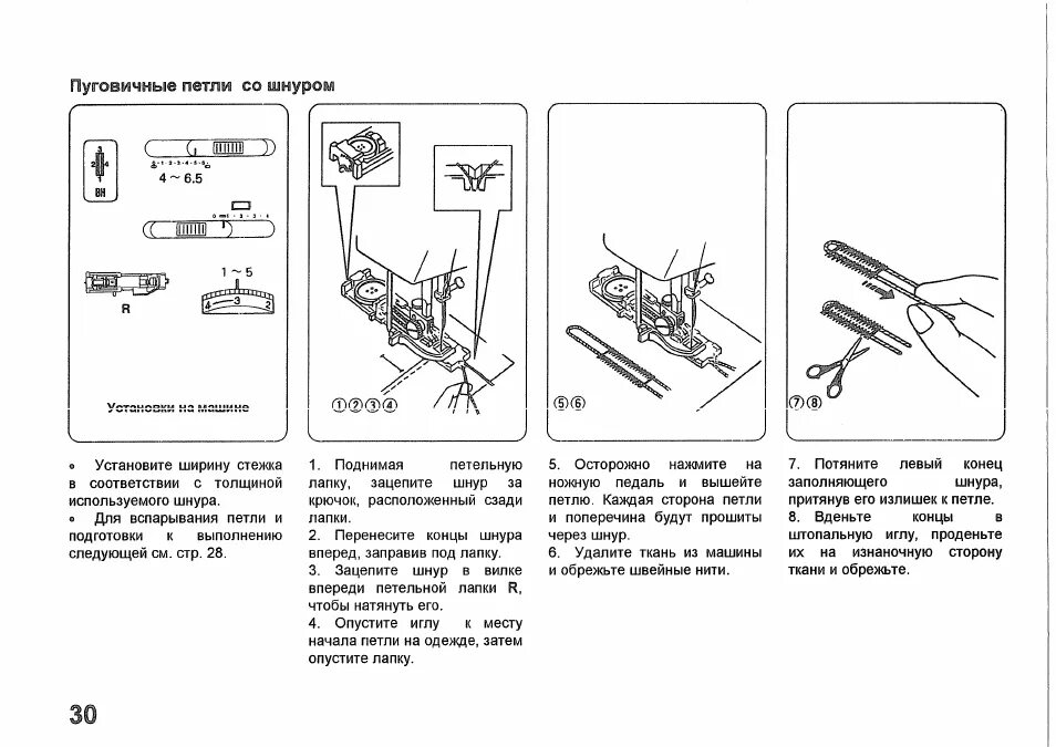 Полуавтомат для выполнения закрепки. Обработка петель. Автоматическое выметывание петли схема. Петельная машина инструкция. Настройки петельной машинки.