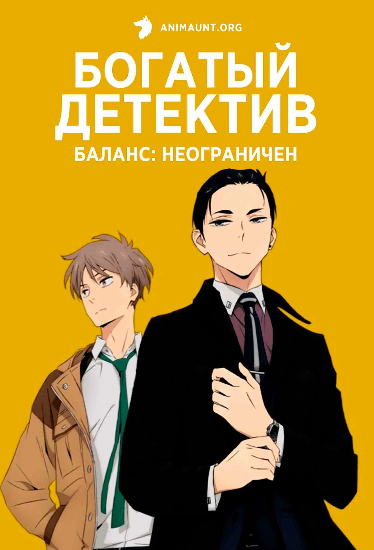 Детективы баланс не ограничен. Баланс: неограничен. Сыщик-миллионер. Баланс не ограничен богатый детектив. Детективы баланс не ограничен.