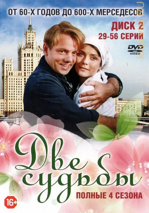 2 судьбы круг. Две судьбы сериал. сериал две судьбы 2. русский сериал две судьбы. две судьбы сериал 2 сезон.