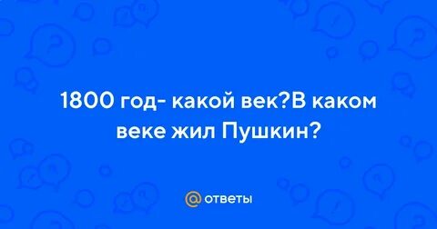 В каком веке жил и творил
