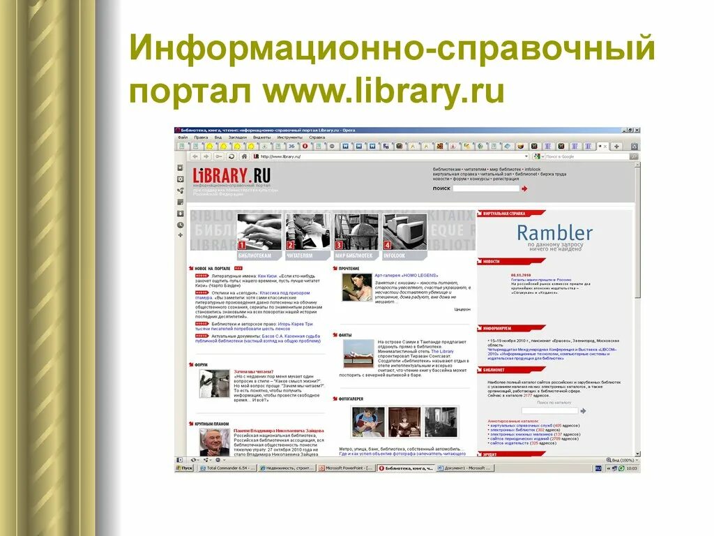 Library.ru информационно справочный портал. Информационно-справочный портал картинки. Библиотека ру. Интернет библиотека ру. Портал библиотека электронная