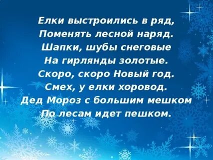Стих новый год елки шарики хлопушки