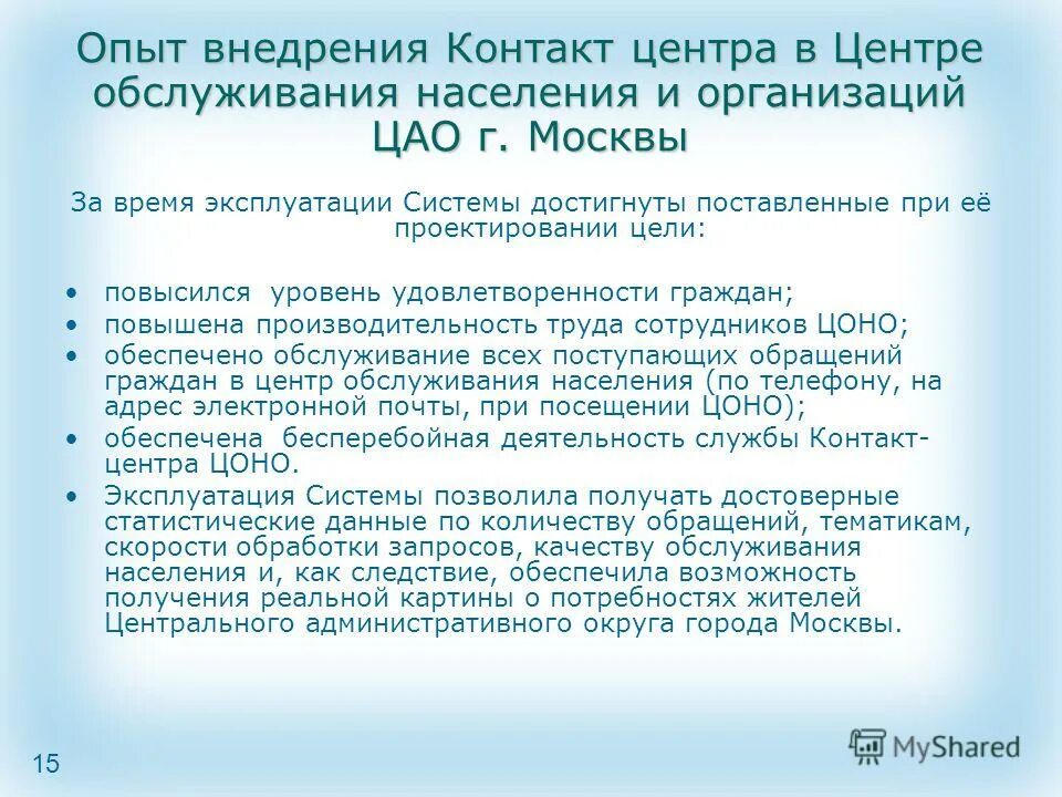 Центр переселения по реновации. Центр информирования населения города москвы. Центр информирования населения по реновации. Центр информирования населения города москвы. Центр информирования населения города москвы.