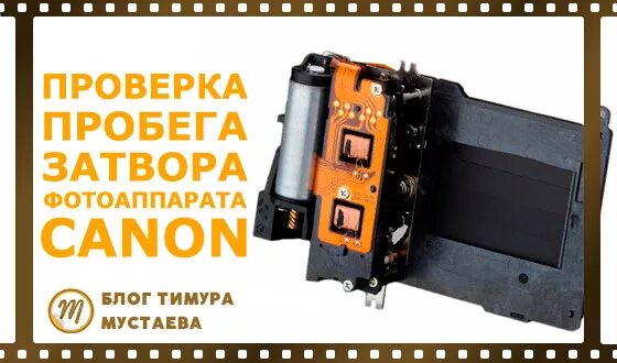 торцевое биение торцевой поверхности. количество срабатывания затвора. пробег фотоаппарата. таблица пробега затвора на canon. количество срабатывания затвора.