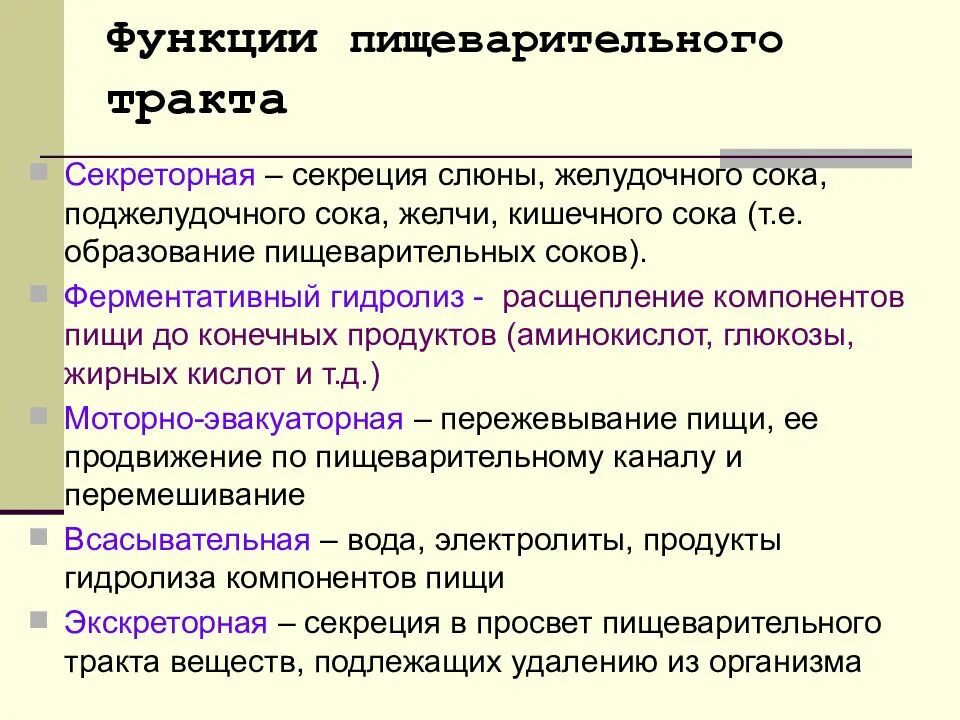 Функции слюны в пищеварении. Функции желудочного сока слюны. Функции кишечного сока. Пищеварительные соки функции. Компоненты пищеварительных соков физиология.