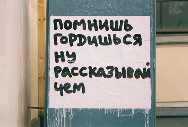 Помню стены