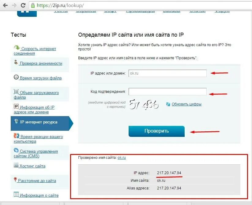 Определить пользователя ip адреса. IP адрес сайта. Как определить IP адрес сайта. Узнать свой IP адрес. Адрес сайта.