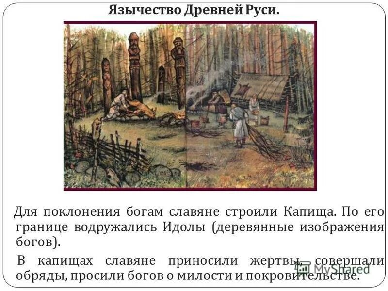 Рерих славянские капища. Священные места славян. Древние капища славян в россии. Святилища капища славян. Языческое капище шуваловский парк.