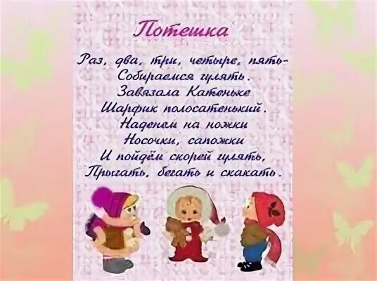 Дети на прогулке тексты