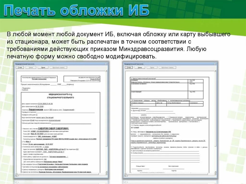 Форма карты выбывшего из стационара. Статистическая карта выбывшего из стационара форма. карта выбывшего больного из стационара.