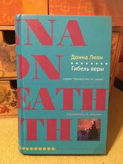 Лекарство от скуки книга