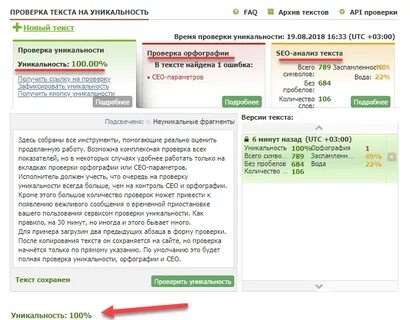 Оригинальность текса