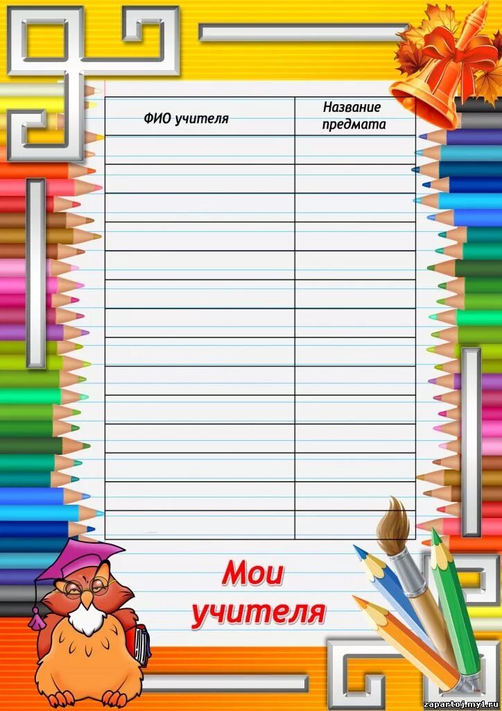 Список книг шаблон. Портфолио список. Портфолио начальная школа. Вкладыши в портфолио ученика начальной школы. Маи учителя для портфолио.