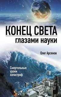 Уроки катастроф