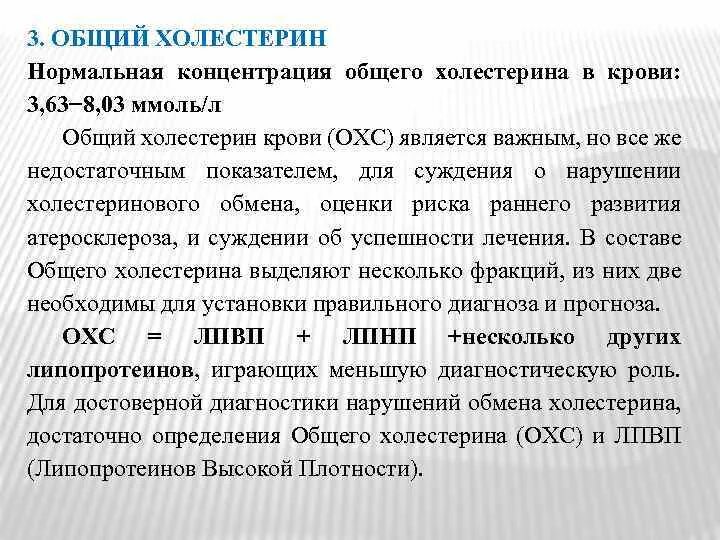 Общий холестерин 8. Нормальная концентрация общего холестерина в крови. Концентрация холестерола в крови в норме. Концентрация холестерол общий. Нормальная концентрация общего холестерина в крови ммоль/л.