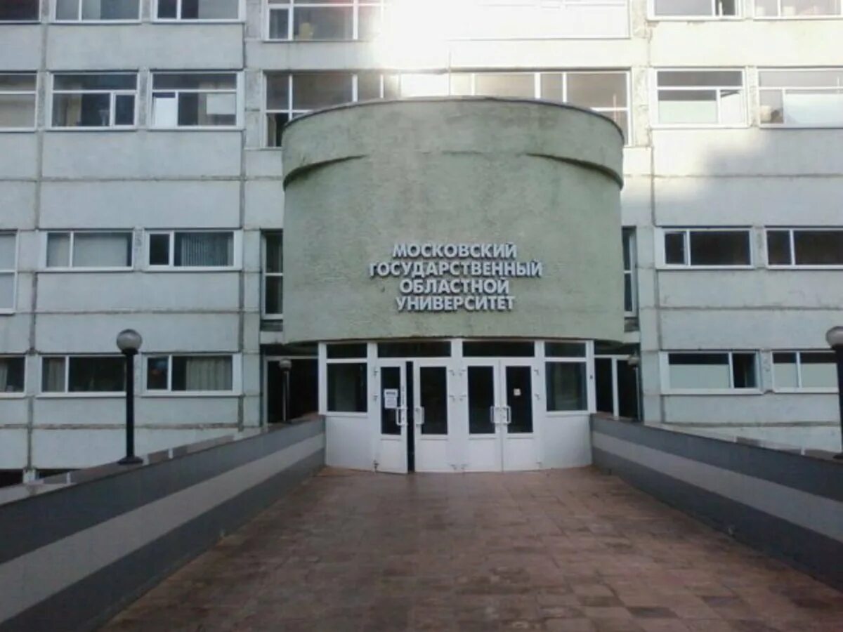 Московский государственный областной университет им. Крупской
