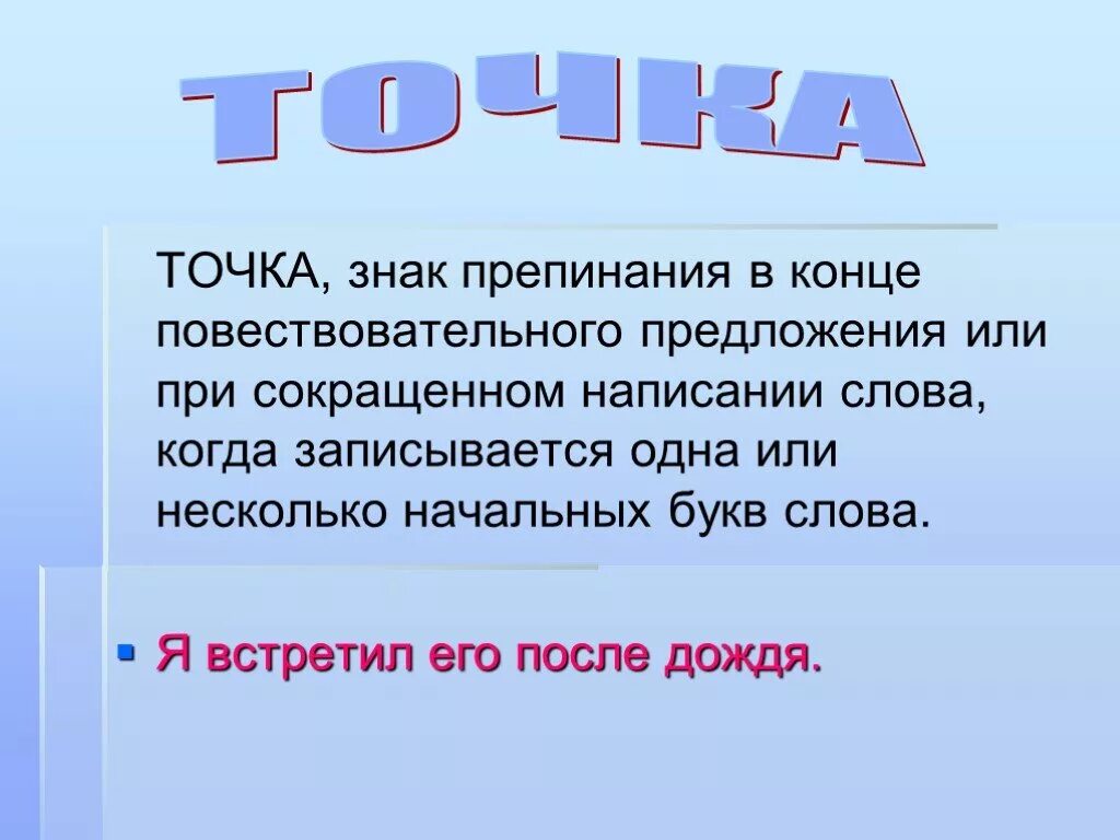 Зачем нужен знак точка