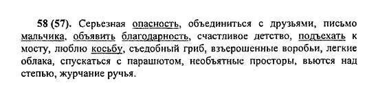 Русский язык 5 класс ладыженская 1 ответы. Русский язык 5 класс упражнение 58. Русский язык 5 класс ладыженская упражнение 58. Серьезная опасность объединиться с друзьями письмо. Русский язык 5 класс 1 часть страница 29 упражнение 58.