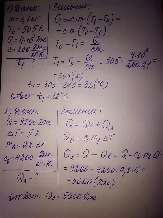 Экспериментом установили что при охлаждении куска олова. Температура охлаждения олова. удельная теплоемкость меди при охлаждении. погрешность удельной теплоемкости олова. найти количество теплоты олова массой 20 г при температуре 32градуса.