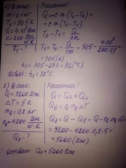 Кусок металла массой 200 г. Охлаждение температура олово. Удельная теплоемкость меди при охлаждении. Экспериментом установили что при охлаждении куска олова массой 100 г. Погрешность Удельной теплоемкости олова.