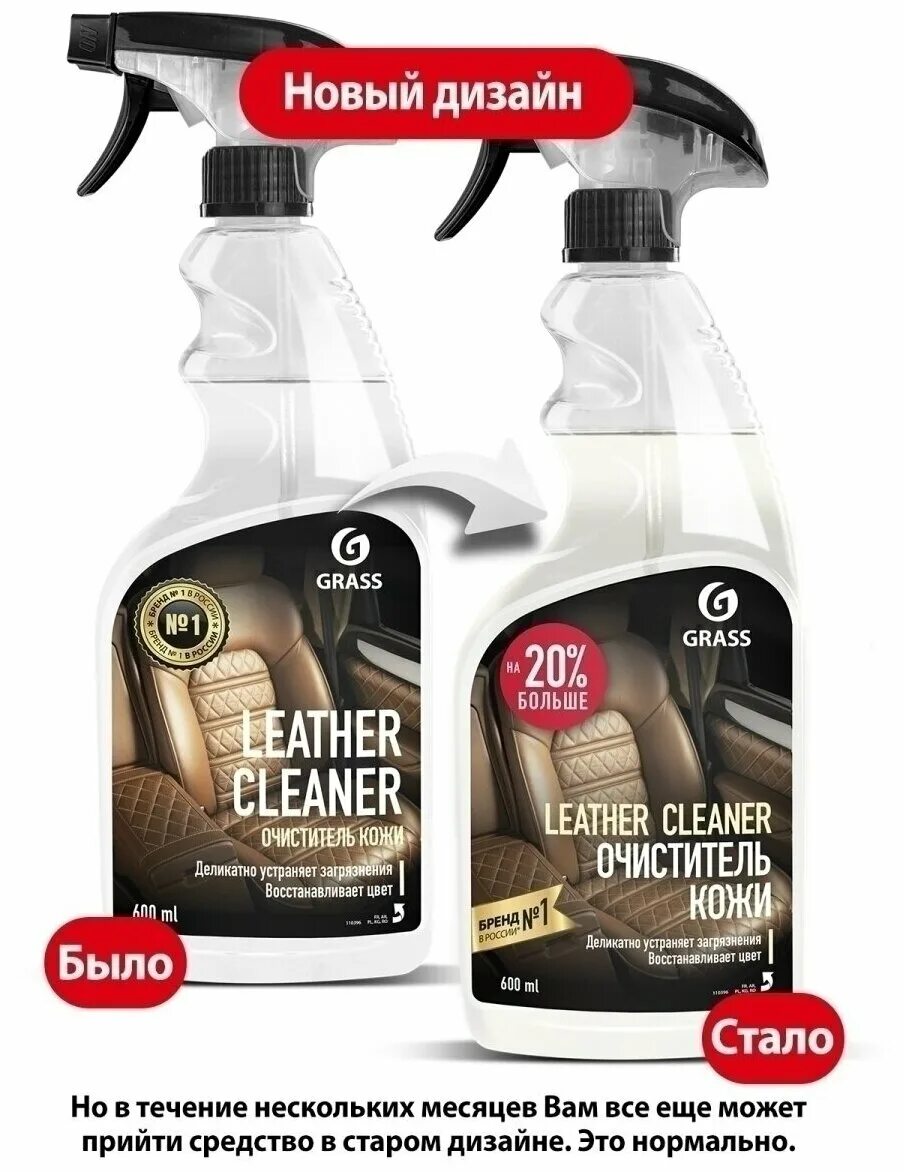 Очиститель кожи grass Leather 600мл. Очиститель натуральной кожи Leather Cleaner , 600 мл, 110396. 110396 Grass. Grass Leather Cleaner 600 мл. Какое средство для очистки кожи