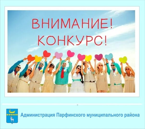 Внимание конкурс. Конкурс. Будет объявлен конкурс