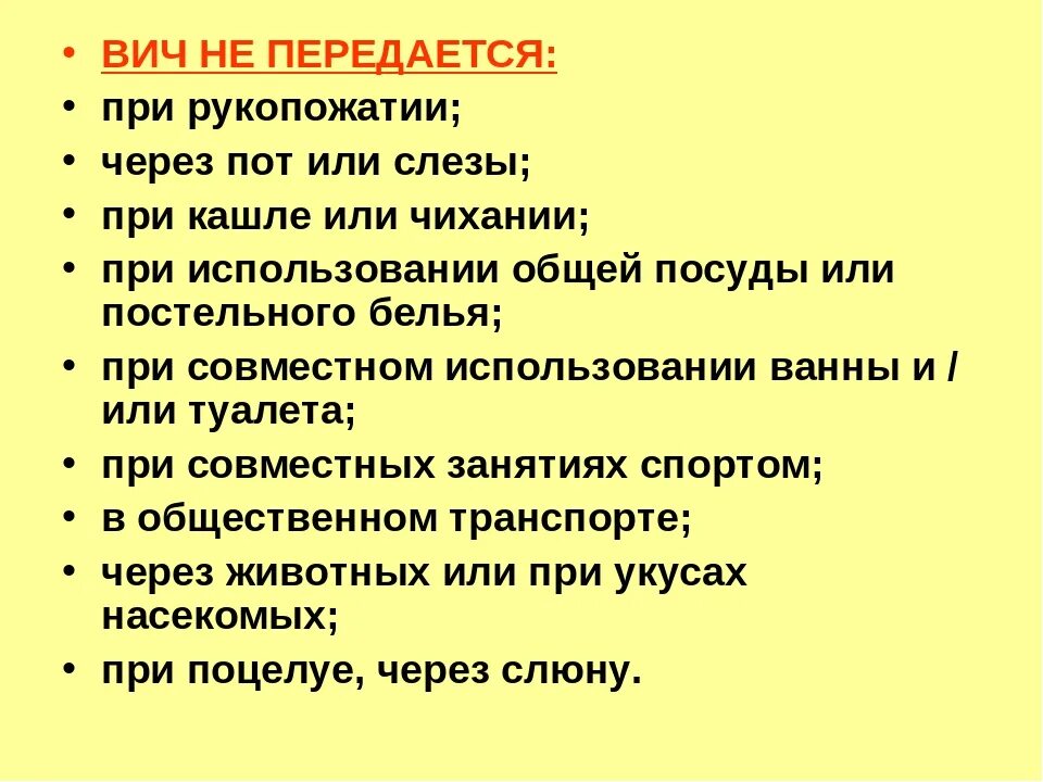 Болезни передающиеся через поцелуй. ВИЧ передается через пот. СПИД И ВИЧ передается через слюну. Можно ли заразиться ВИЧ через пот. Передается ли ВИЧ И СПИД через слюну.