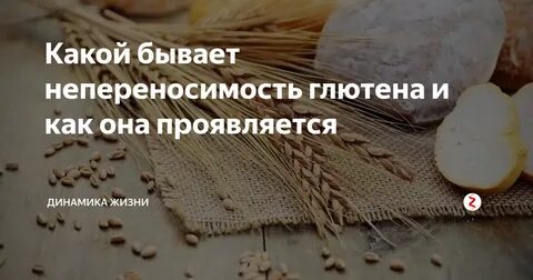 Аллергия на глютен симптомы