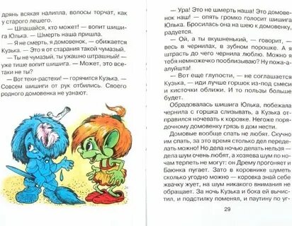 Читательский дневник домовенок