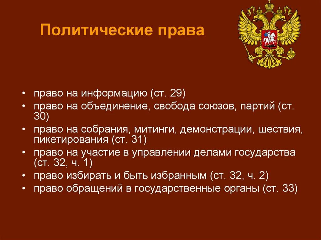 К политическим правам относится право тест